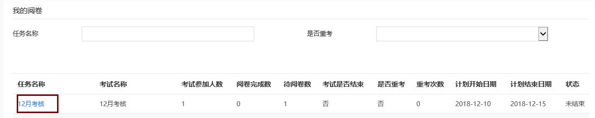 我的阅卷 我的阅卷.png