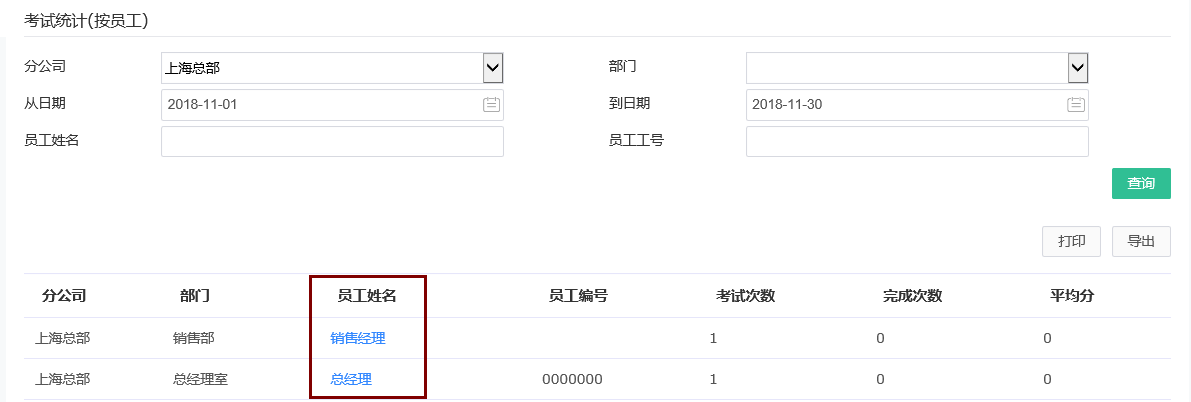 考试统计(按员工).png