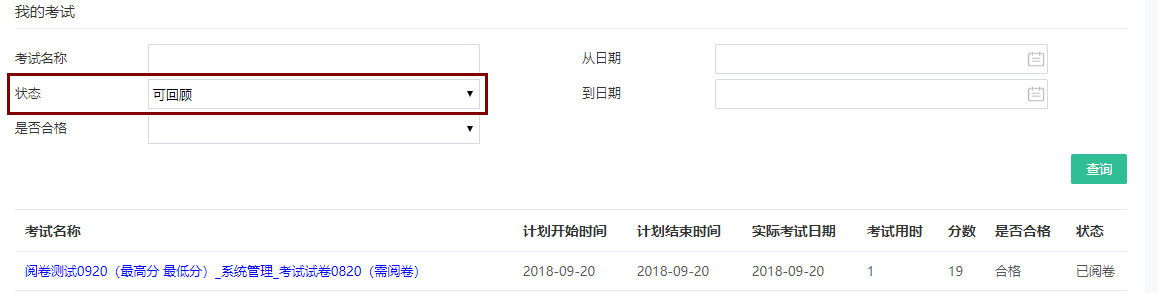 考试回顾 考试回顾.png