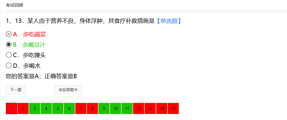 考试回顾 考试回顾.png
