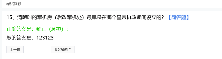 考试回顾 考试回顾.png