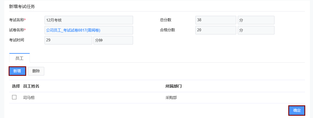 分配考试任务 分配考试任务.png