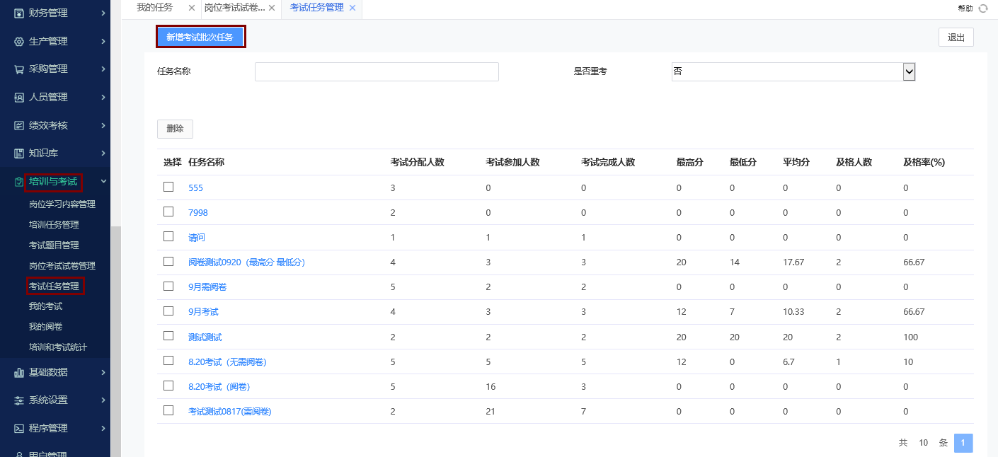 考试任务管理 考试任务管理.png