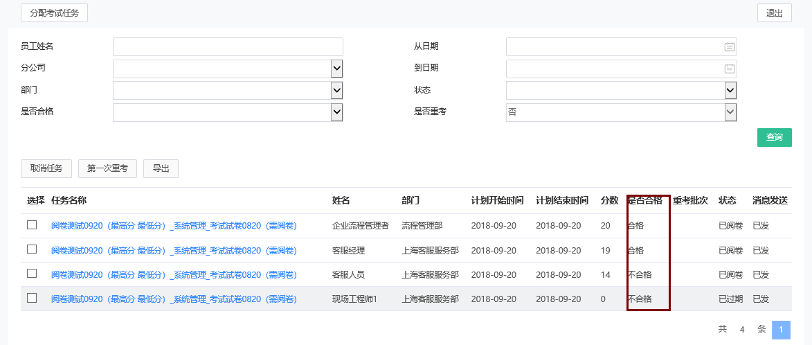 考试任务管理 考试任务管理.png
