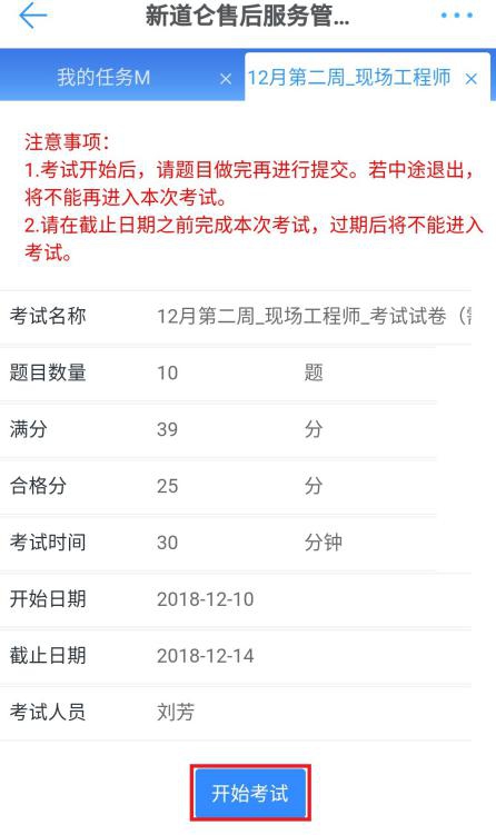 处理考试任务(手机端) 处理考试任务(手机端)
