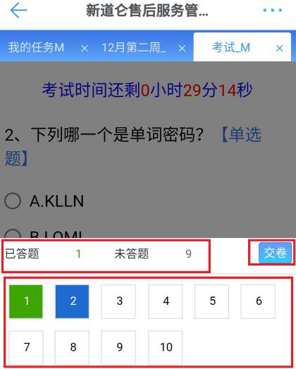处理考试任务(手机端) 处理考试任务(手机端)
