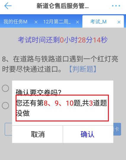 处理考试任务(手机端) 处理考试任务(手机端)
