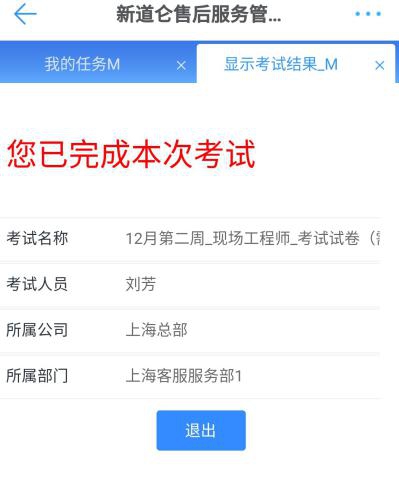 处理考试任务(手机端) 处理考试任务(手机端)