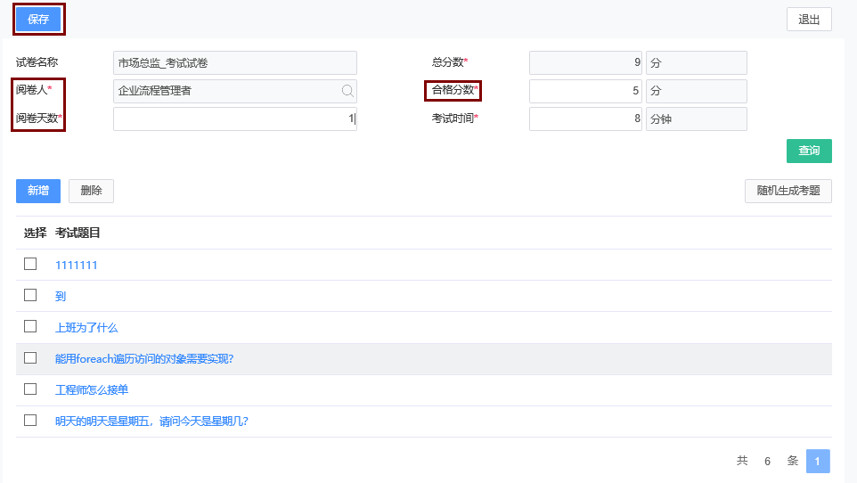 新增考题 新增考题.png