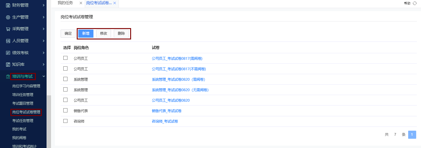考试试卷管理 考试试卷管理.png