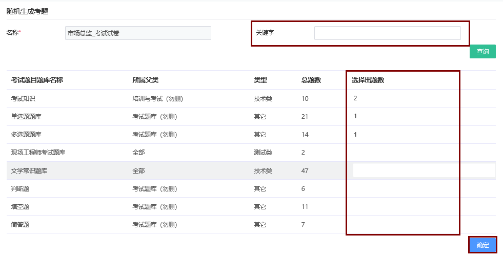 随机生成考题 随机生成考题.png