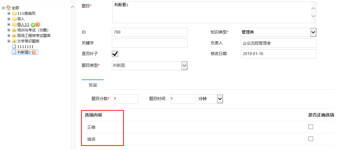 判断题 判断题
