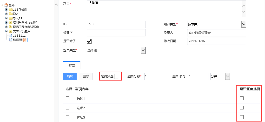 选择题 选择题