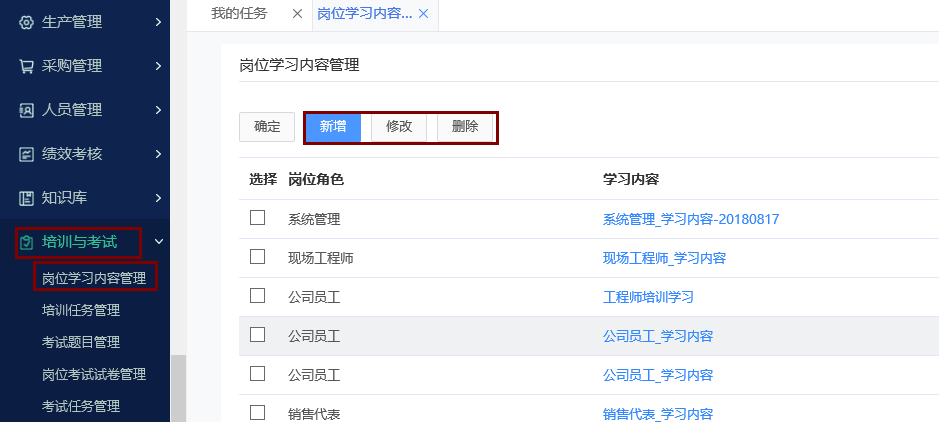 学习内容管理 学习内容管理.png