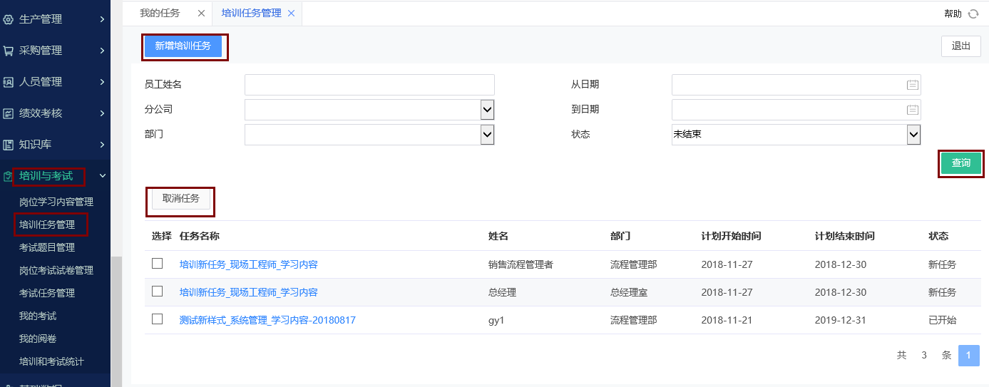 培训任务管理 培训任务管理