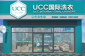 UCC国际洗衣助力创业者发展之路