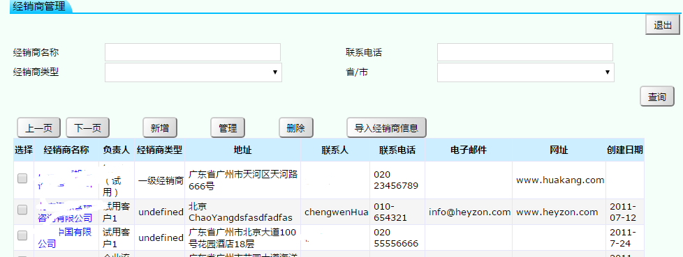 经销商管理.jpg
