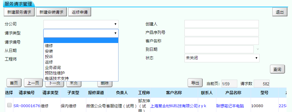 服务请求管理.jpg
