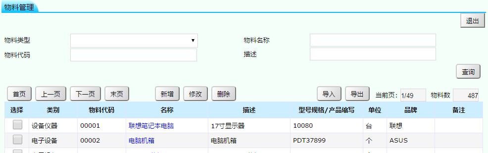 物料管理.jpg