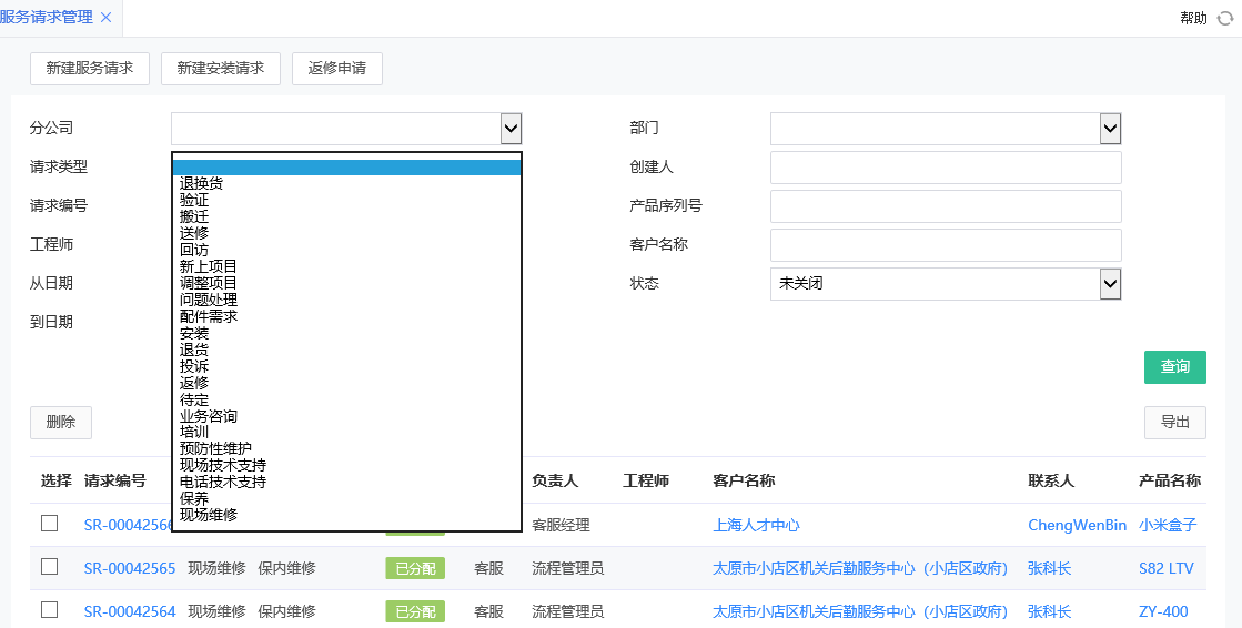 售后管理软件