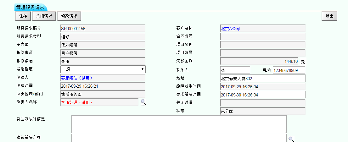 售后管理系统