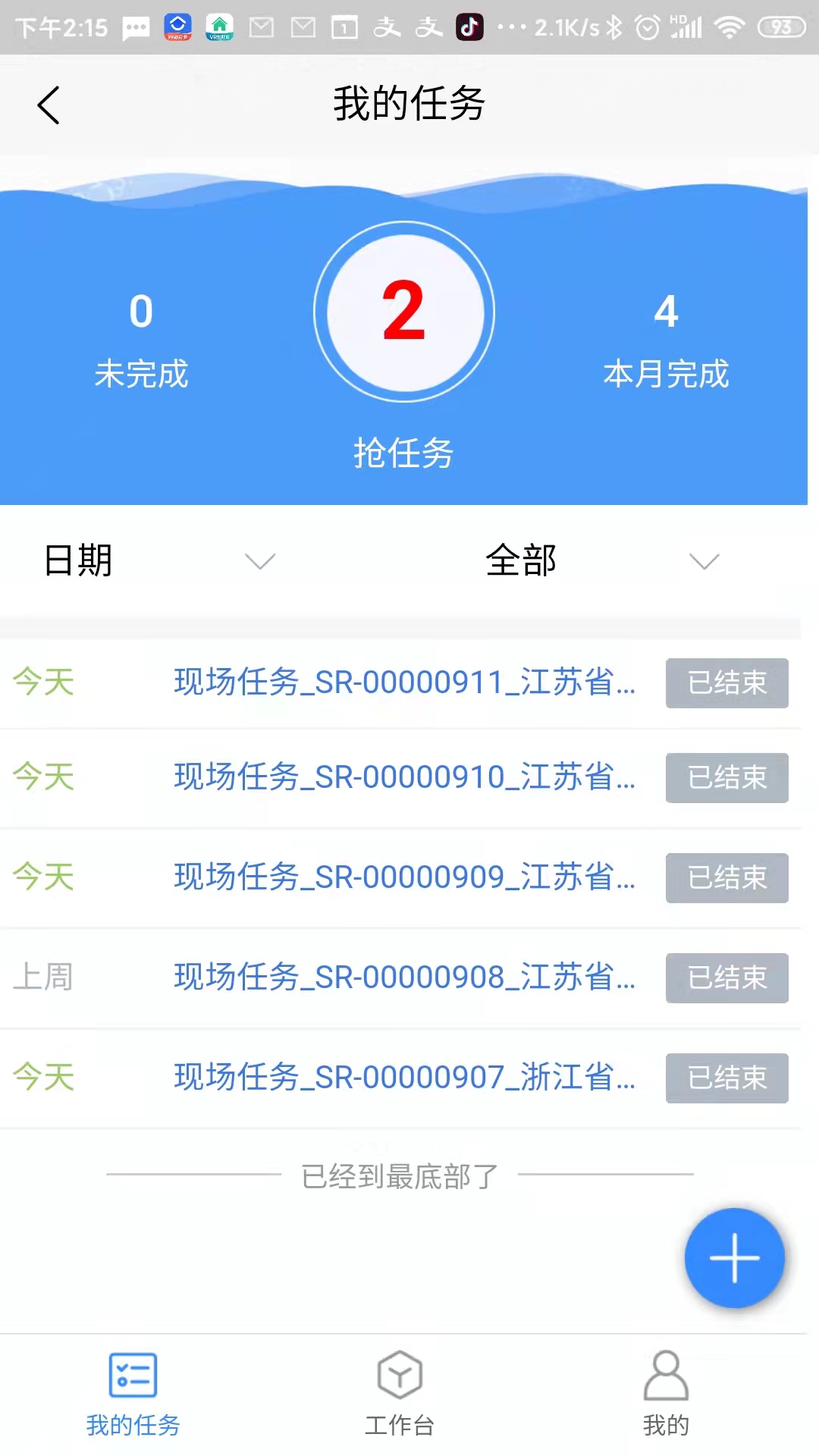工程师抢单 工程师抢单