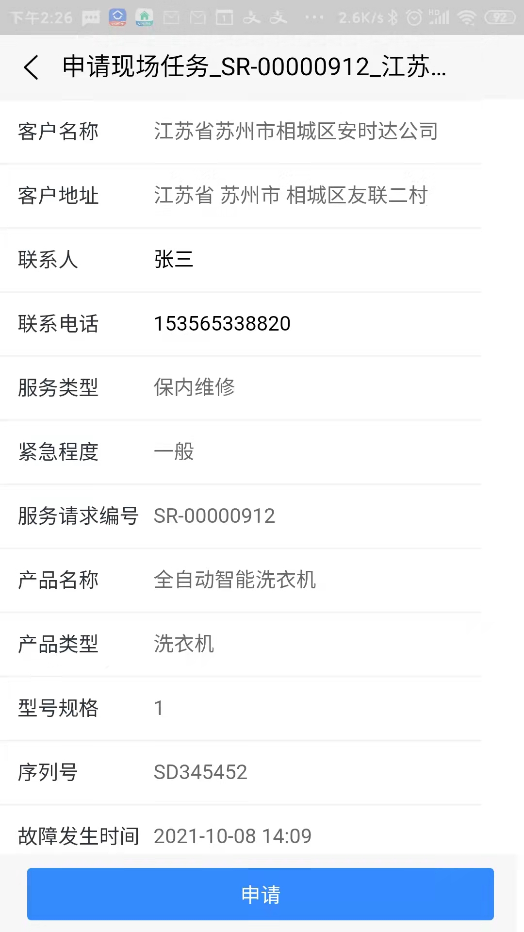 工程师申请任务 工程师申请任务